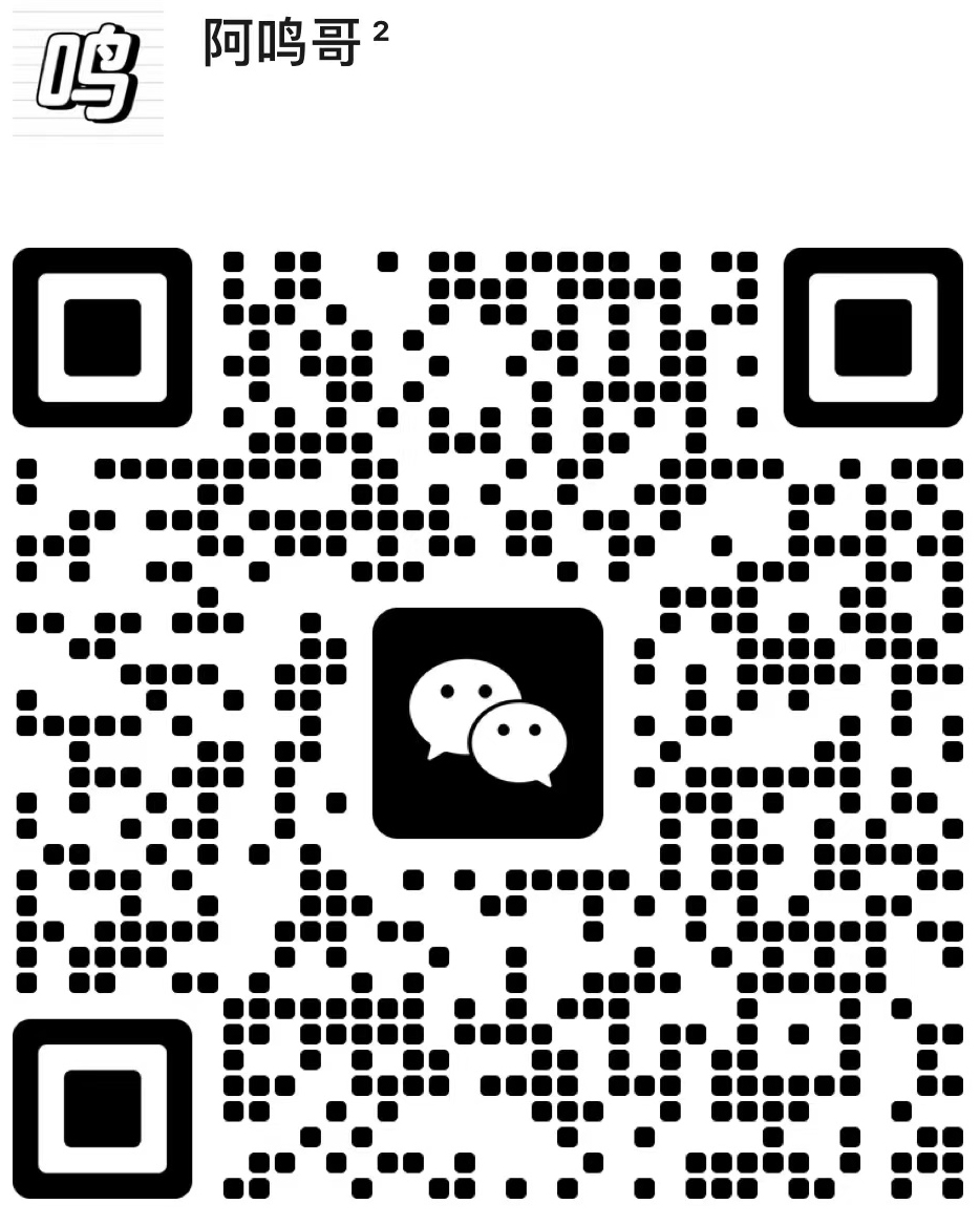 扫一扫加微信鹿鸣博客自由派网创社区