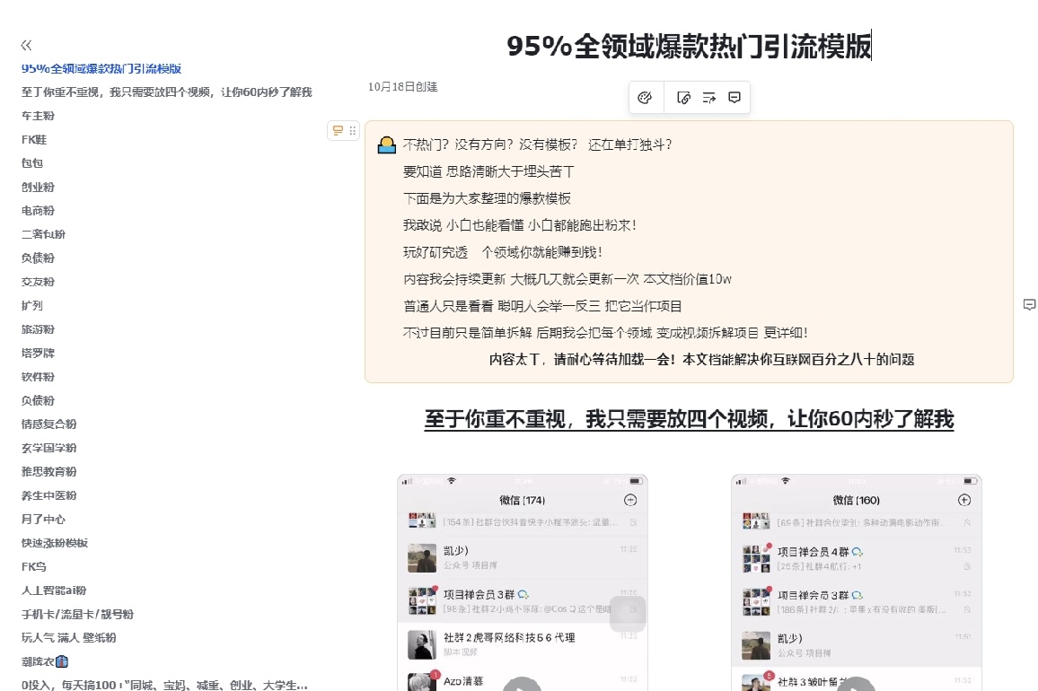 图片[1]-自由派网创社区某工作室998全领域爆款热门引流模版，价值懂得都懂-自由派网创社区自由派网创社区